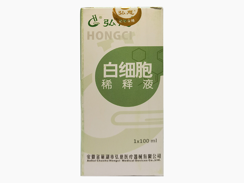 白細胞稀釋液（100ml精裝）